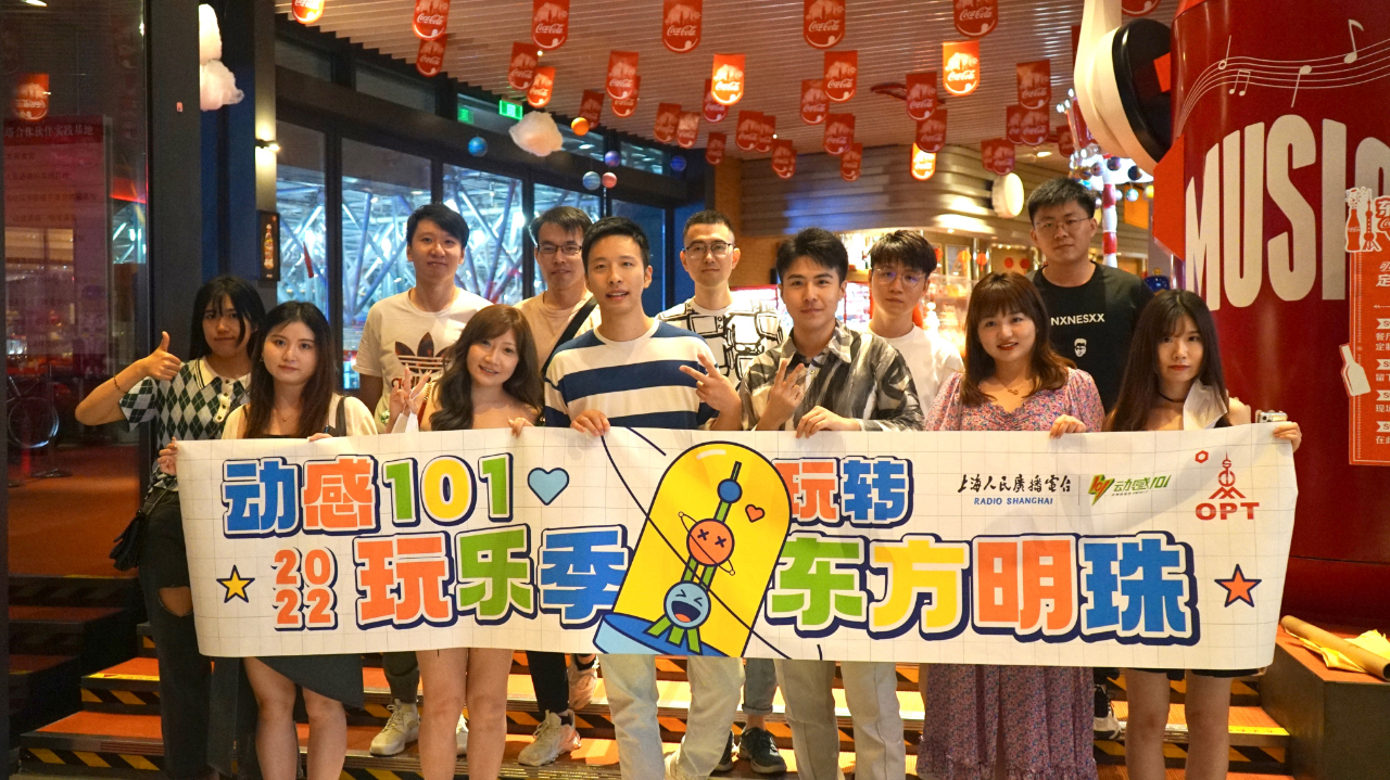 动感101十年玩乐IP点亮东方明珠,开启本地潮玩新方式__凤凰网