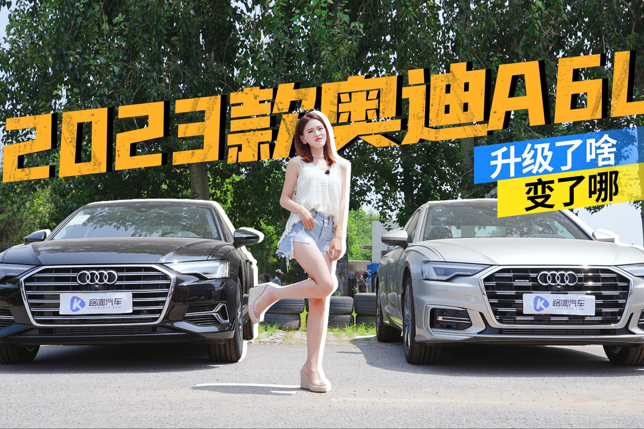 2023款奥迪A6L最全解析！当真改的让5系和E级更放心了？