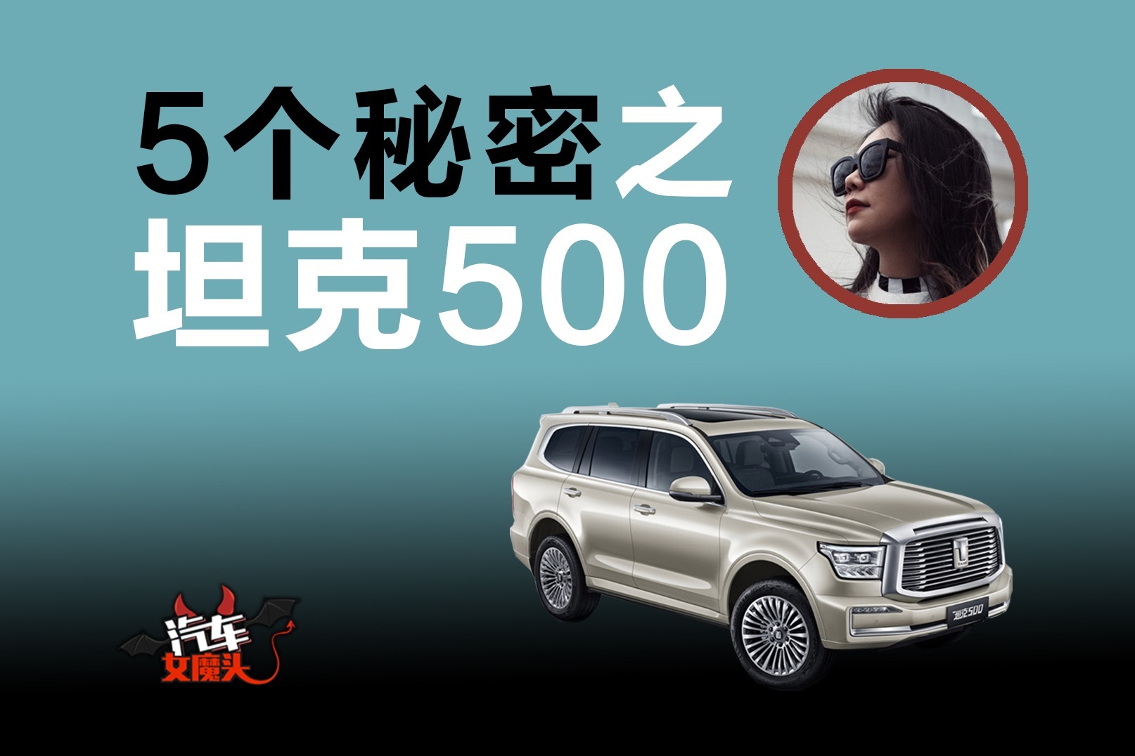 坦克500的真相：没有空气悬挂，能越野吗？