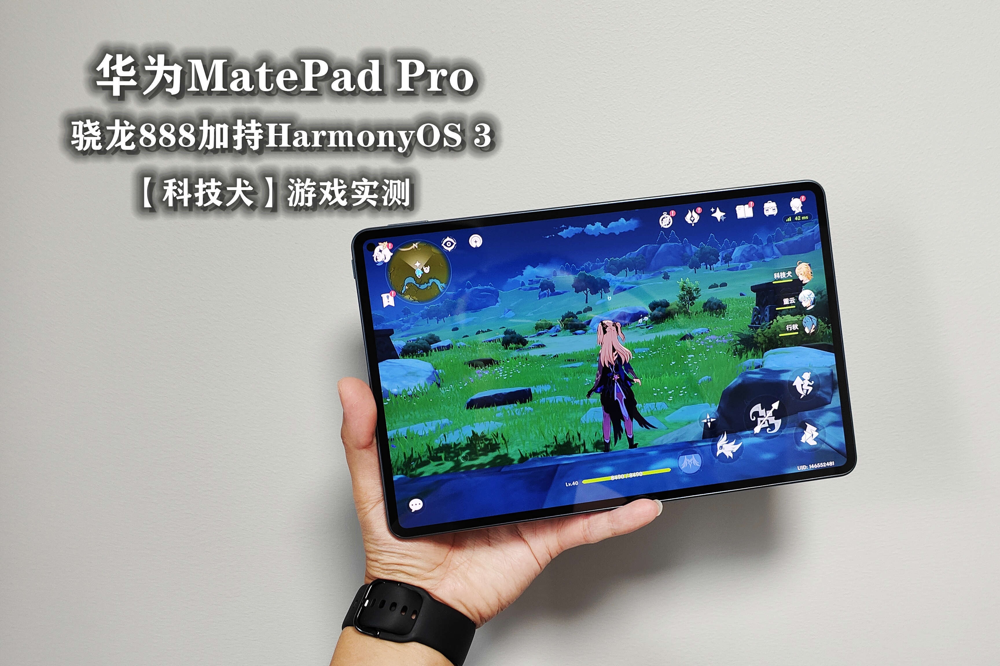 鸿蒙3+骁龙888全特效玩《原神》咋样？华为MatePad Pro平板实测