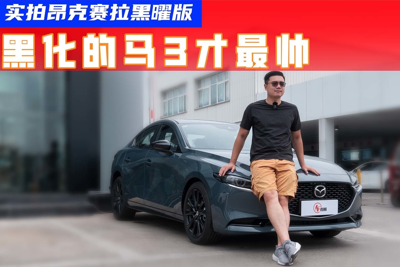 配保时捷同款勃艮第红座椅？抢先实拍马自达3昂克赛拉黑曜版