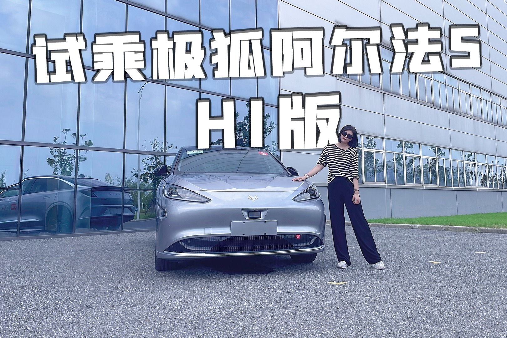 华为技术加持，自动驾驶出色，极狐阿尔法S HI版值得买吗？