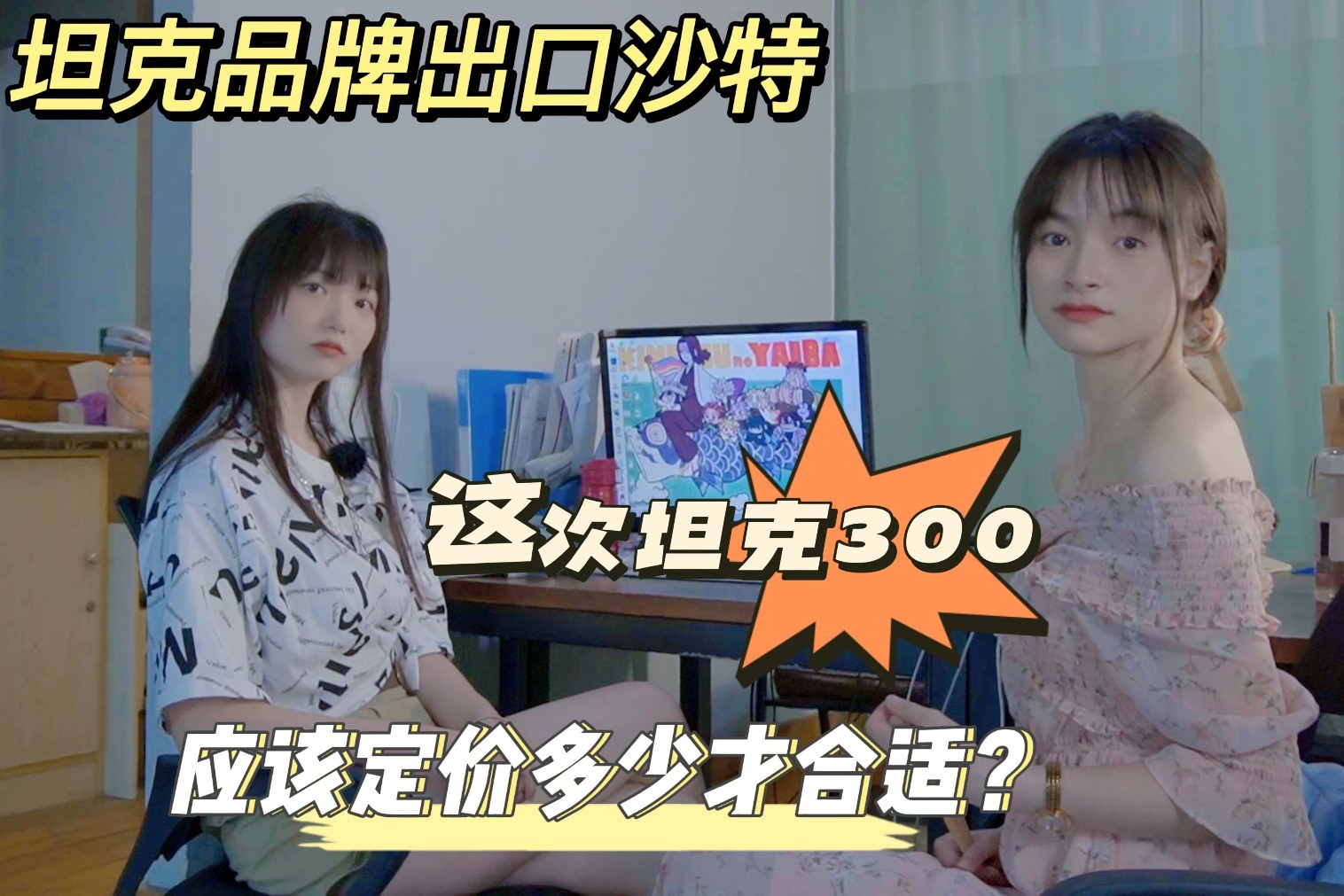 坦克品牌出口沙特，这次坦克300应该定价多少才合适？