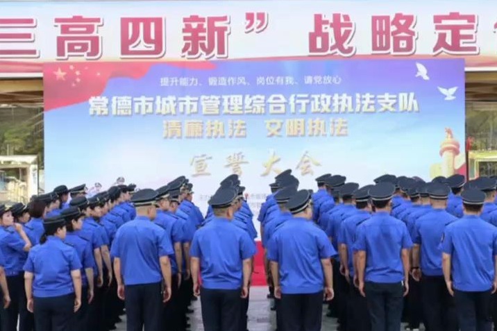 常德市城管执法支队建设清廉执法队伍打造人民满意城管