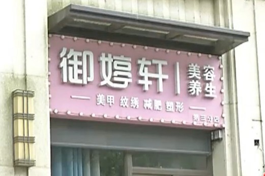 南昌一女子在“御婷轩”花一万五 买的“婷曼逸塑身衣”没效果