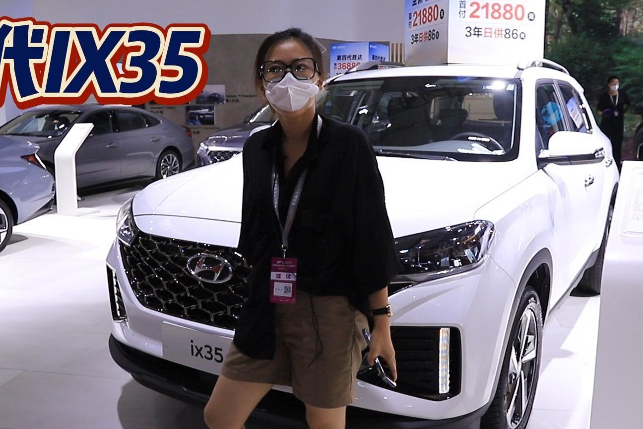 长春汽博会｜现代IX35值得买吗？ 10来万还是2.0L的