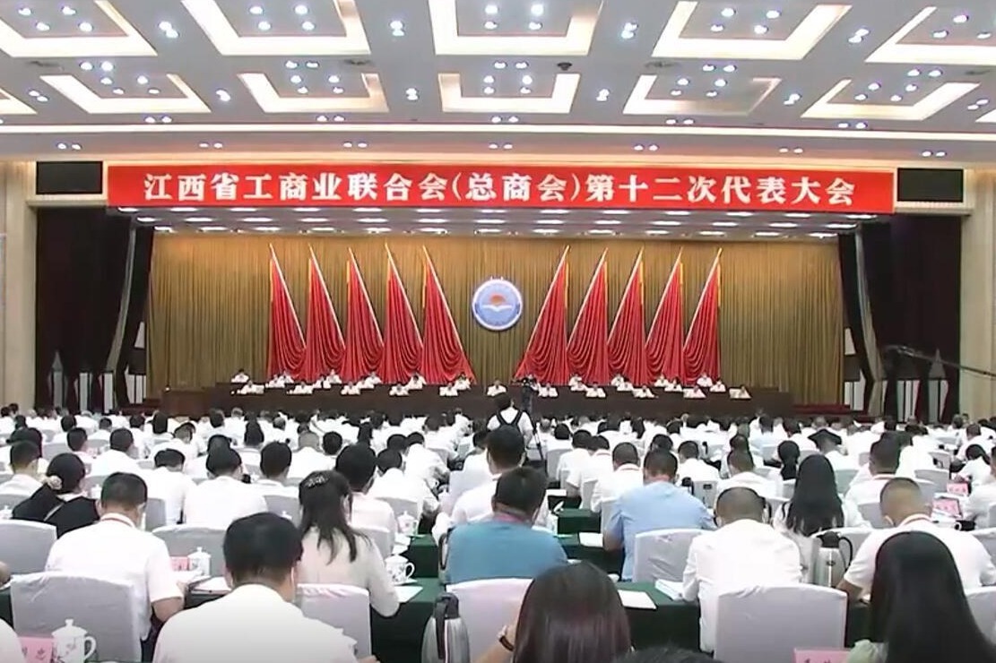 江西省工商联（总商会）第十二次代表大会开幕