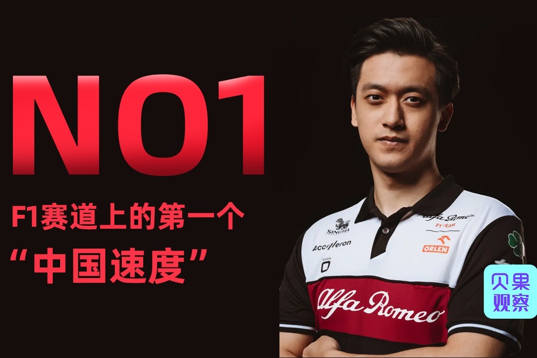 F1赛道上的中国速度！首个正式车手周冠宇，点燃中国赛车市场？