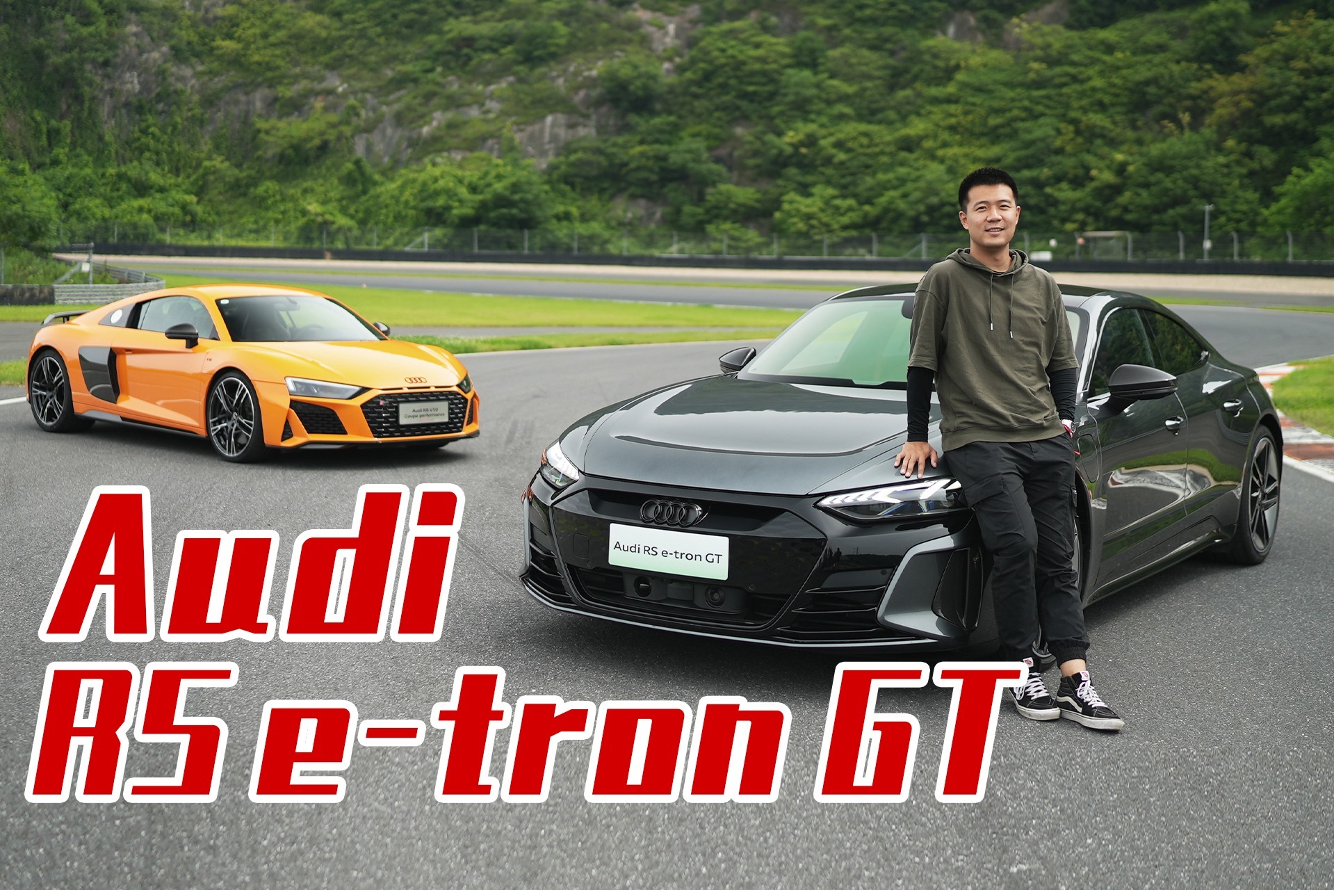 奥迪RS e-tron GT or 保时捷Taycan？