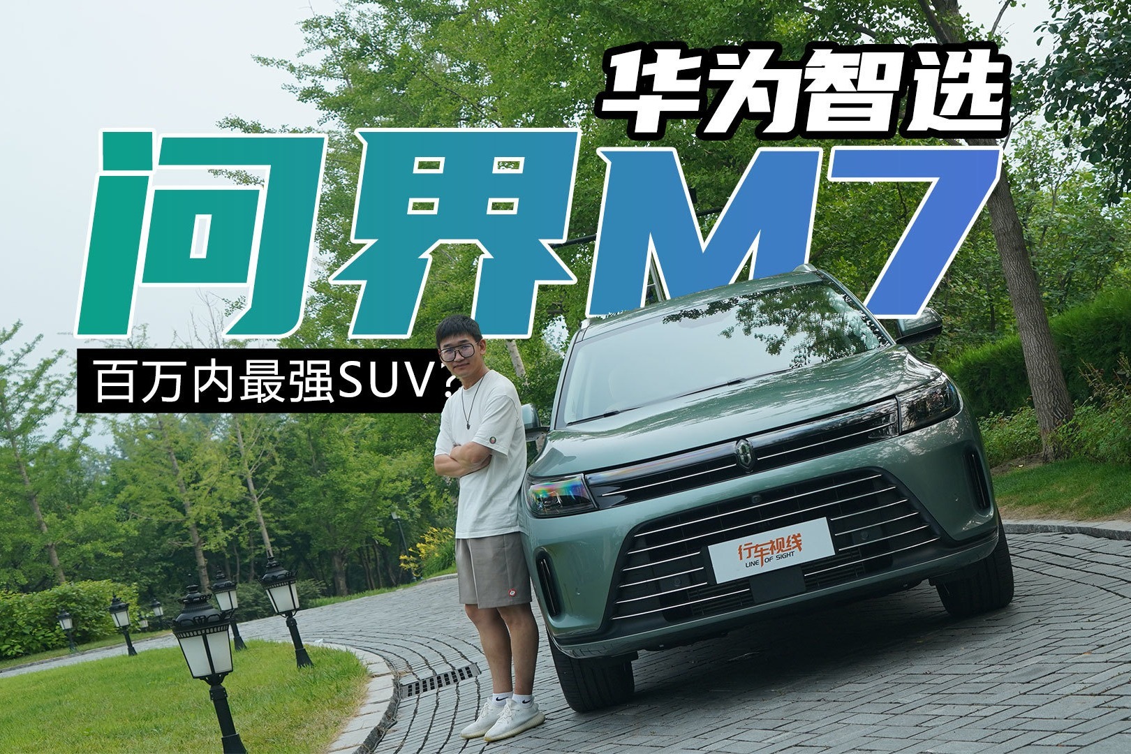 华为智选 AITO 问界 M7 现身官网，定位“豪华智慧大型电动 SUV”|大型SUV|SUV|电动_新浪新闻