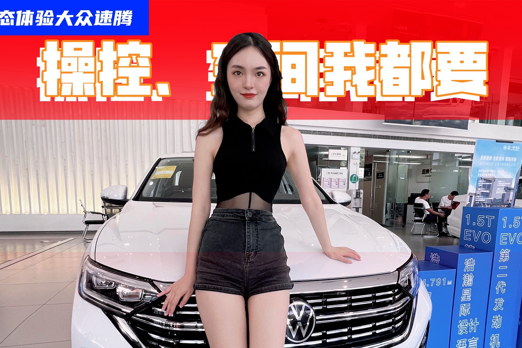 车机体验超预期！探店新款速腾：空间、操控都占优