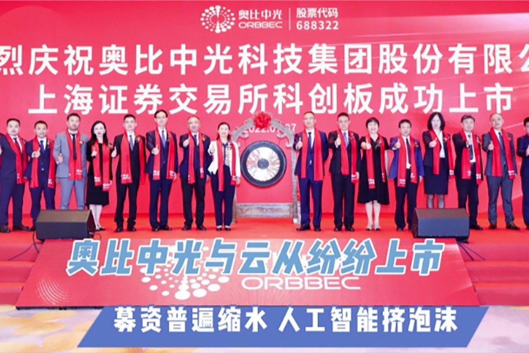 奥比中光与云从纷纷上市：募资普遍缩水 人工智能挤泡沫