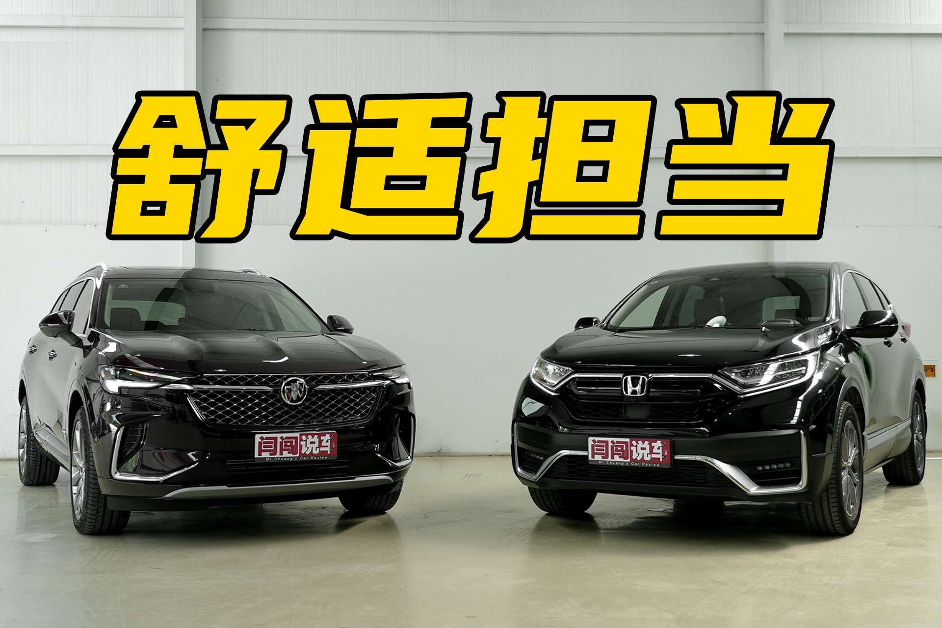 把舒适技能点满，昂科威Plus对比CR-V