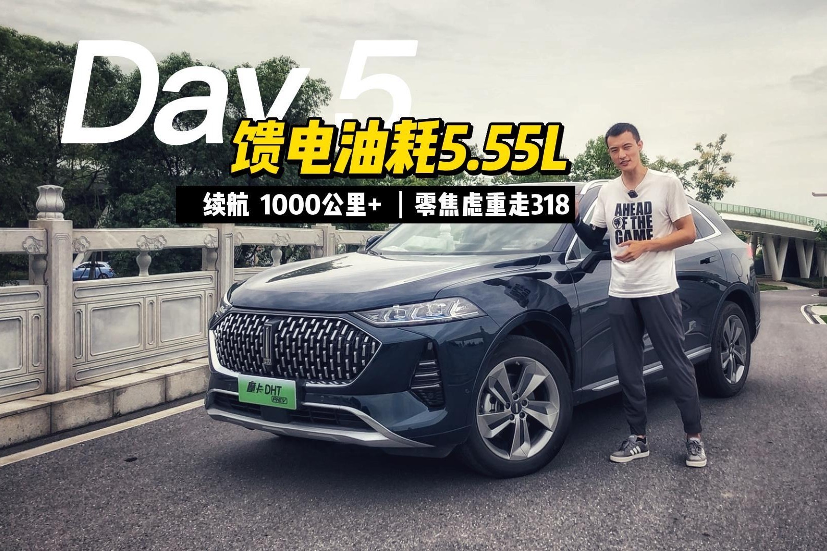 绿牌车跑318川藏线不靠谱？开摩卡DHT-PHEV表示无压力