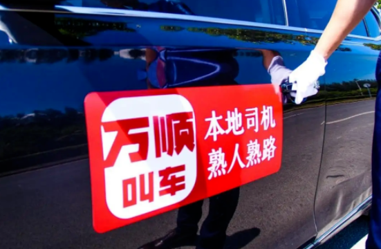 万顺叫车推刷单返利活动 涉嫌建资金池非法吸收