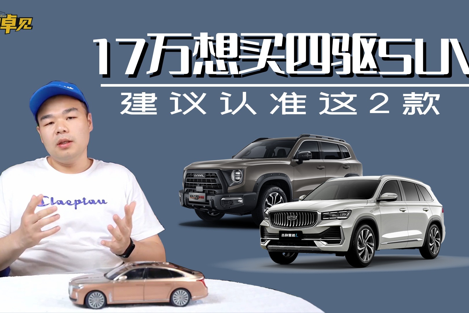 想买四驱SUV，不妨认准这2款，17万都能搞定，空间大、品质也高