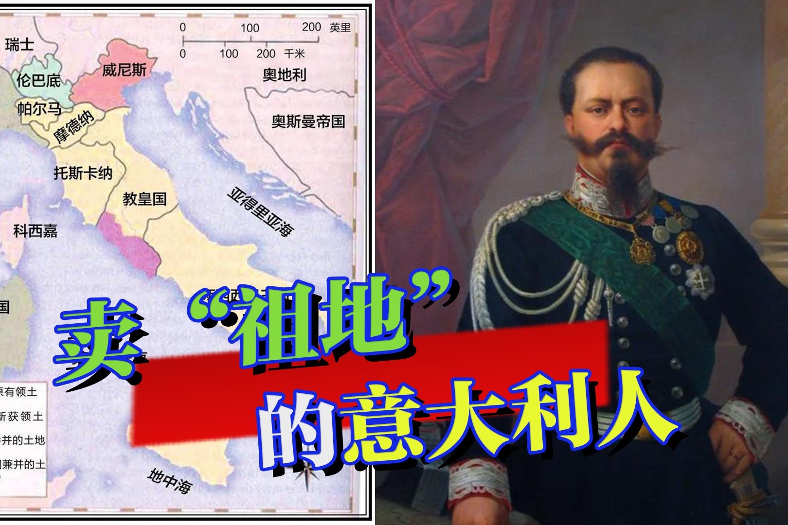 本是意大利王国“祖地”，为何1860年，意大利人主动割让萨伏依