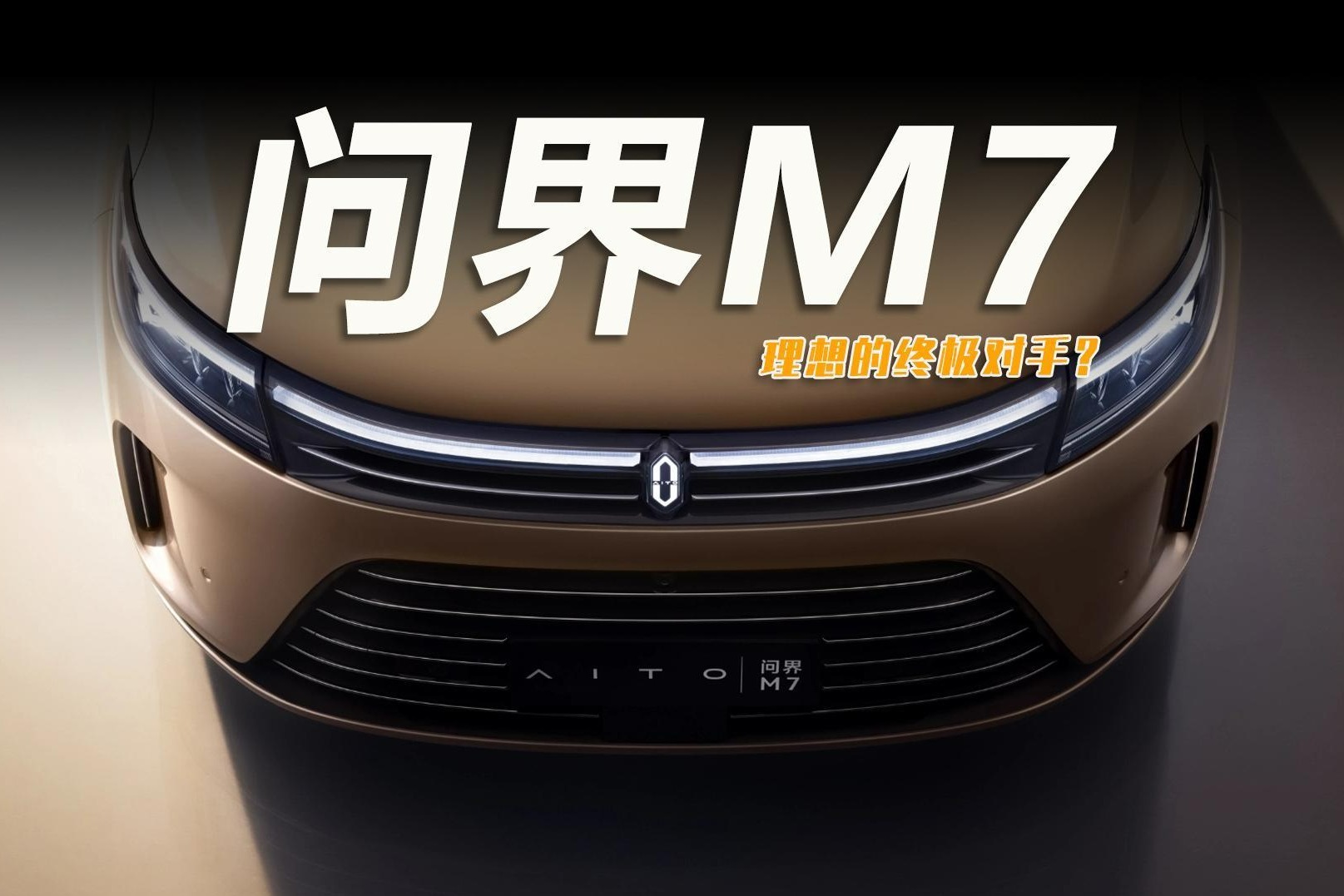 火爆销售？AITO问界新M7订单超4万辆_搜狐汽车_搜狐网