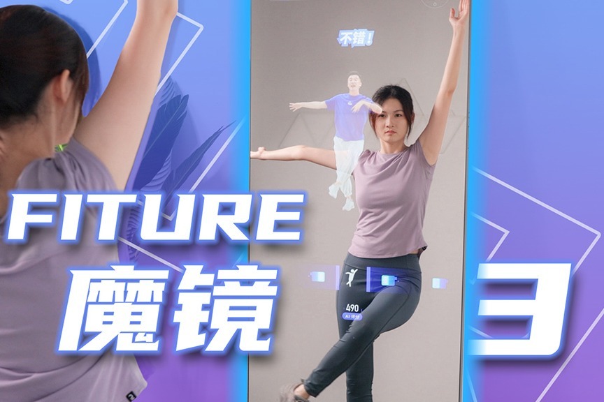 买智能健身镜真的有用吗？FITURE全新升级的魔镜3体验_凤凰网视频_凤凰网