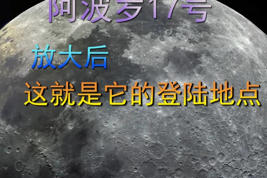阿波罗17号，放大后，这就是它的登陆地点