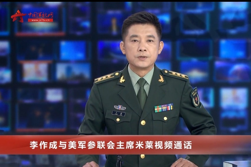 李作成与美军参联会主席米莱视频通话