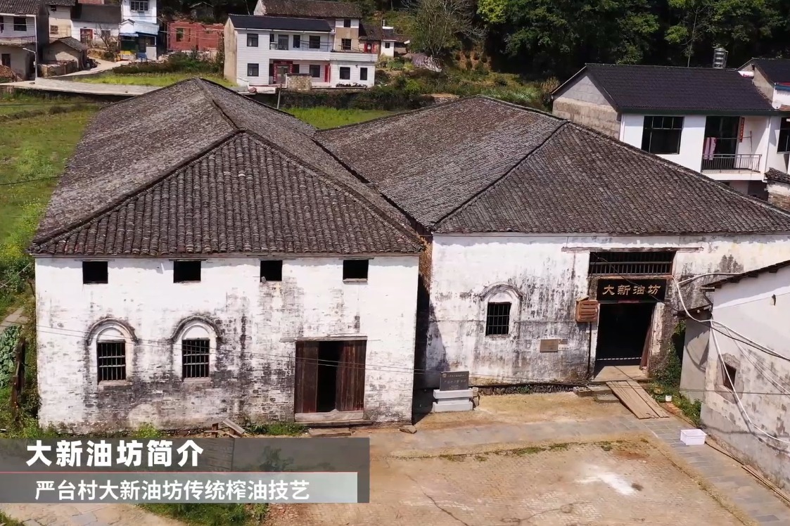 江西浮梁县：严台大新油坊