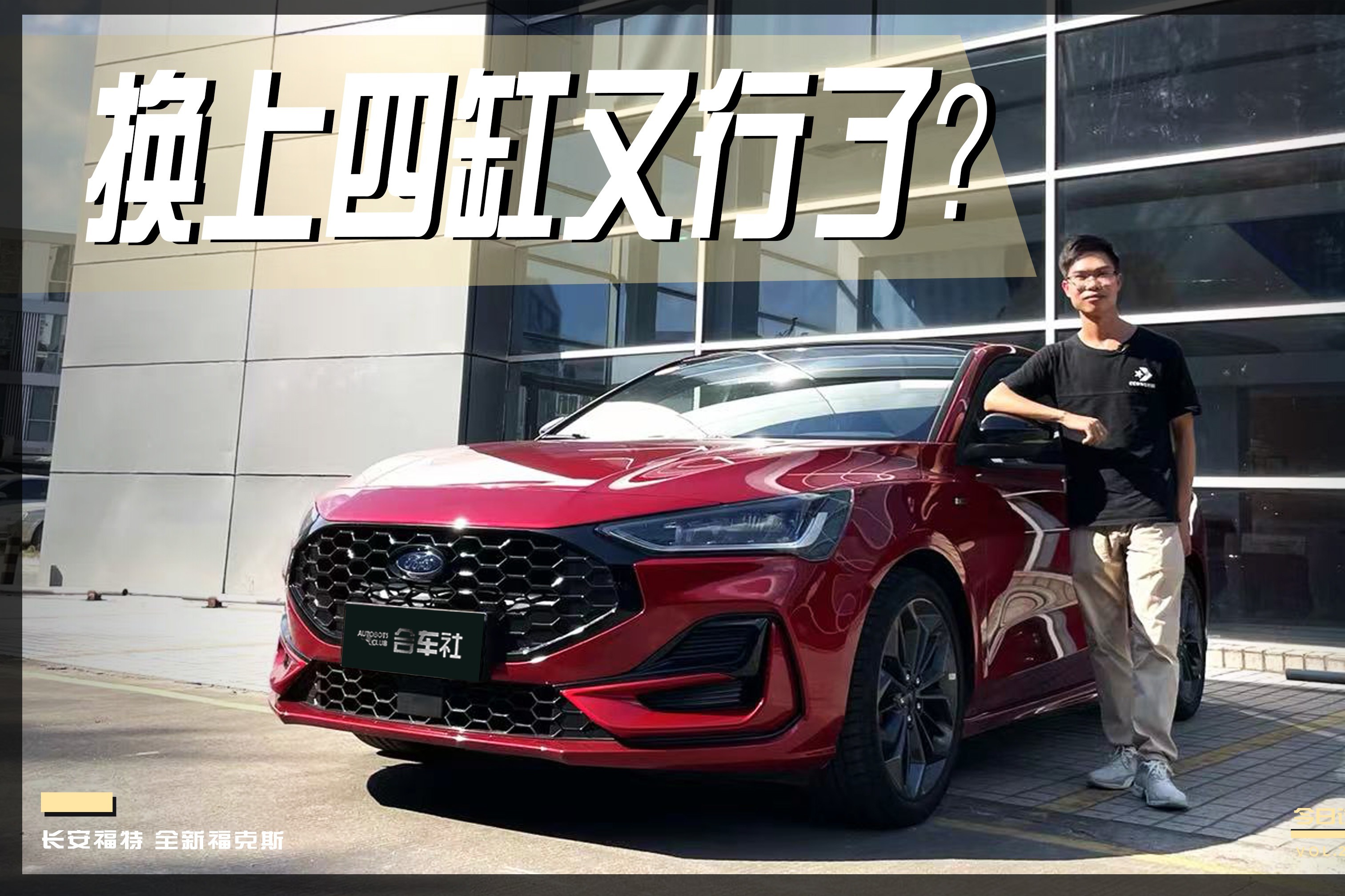 百公里油耗8.X，操控20万内无对手？试驾四缸新福克斯