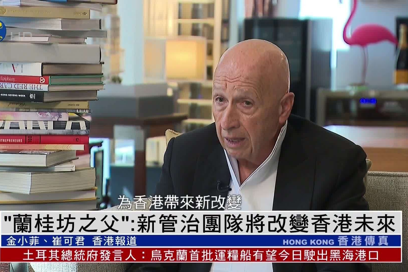 “兰桂坊之父”：新管治团队将改变香港未来_凤凰网视频_凤凰网