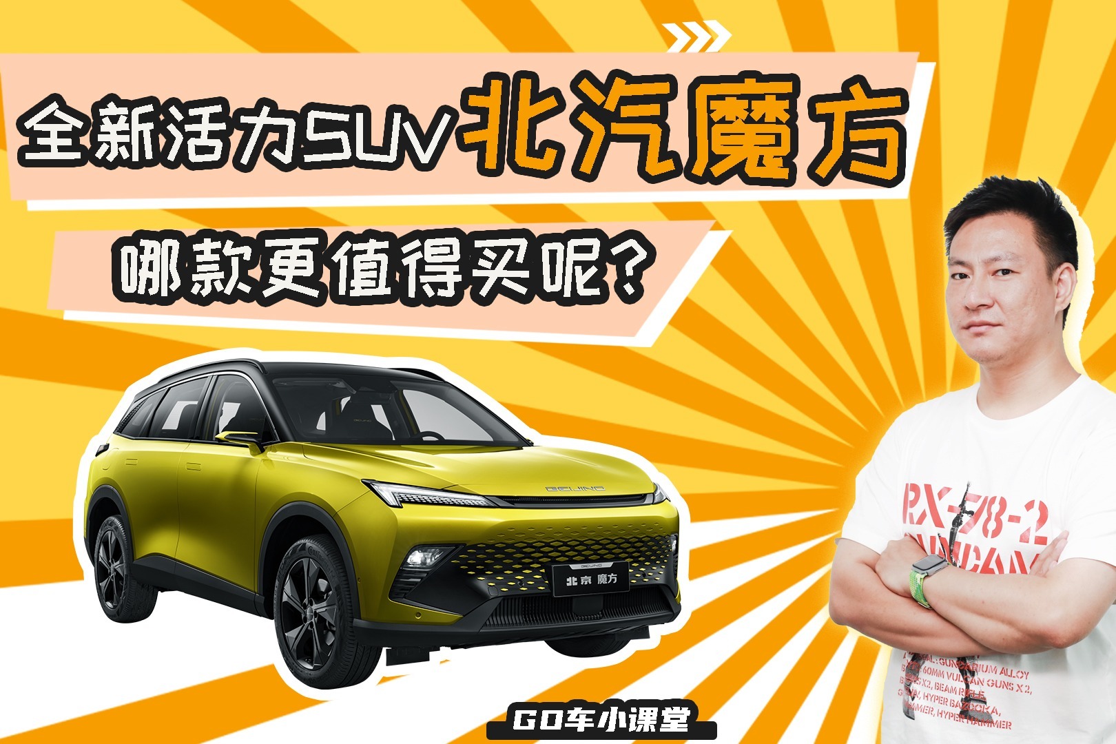 9.99万起，1.5T自研动力，全新活力SUV北汽魔方，哪款值得买呢？