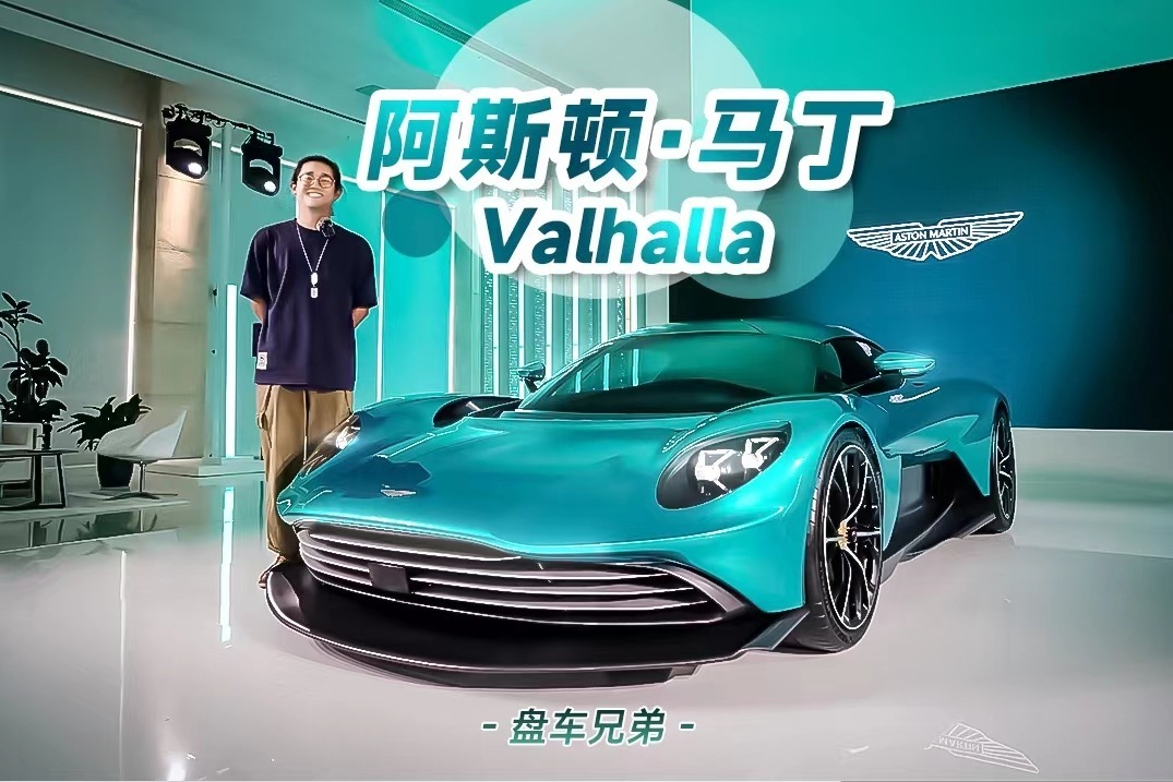 在千万级超跑中，阿斯顿·马丁Valhalla也凶得不像话 | 盘车兄弟