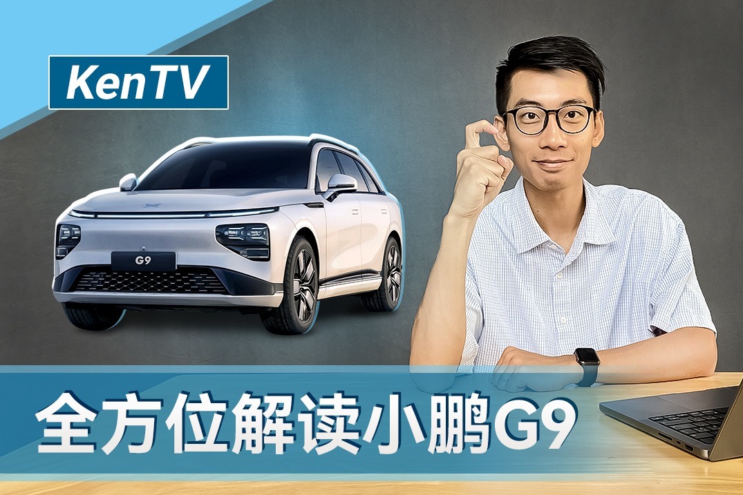 全方位解读小鹏G9  车载音响界的卷王 | KenTV