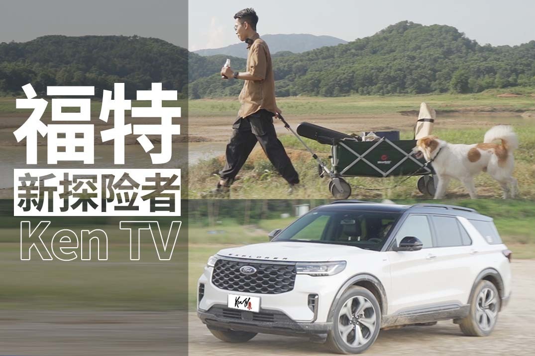 全新福特探险者开箱：设计变化力度堪比换代？| KenTV