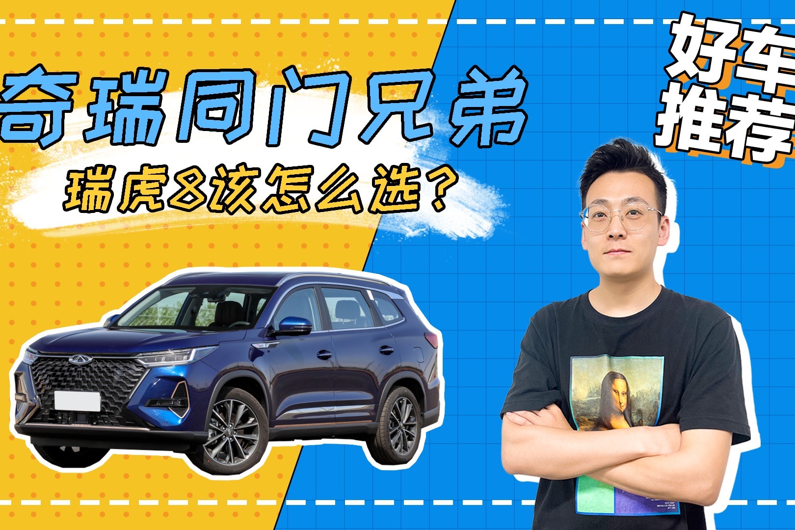 奇瑞同门兄弟，瑞虎8、8 PLUS、8 PRO该怎么选？