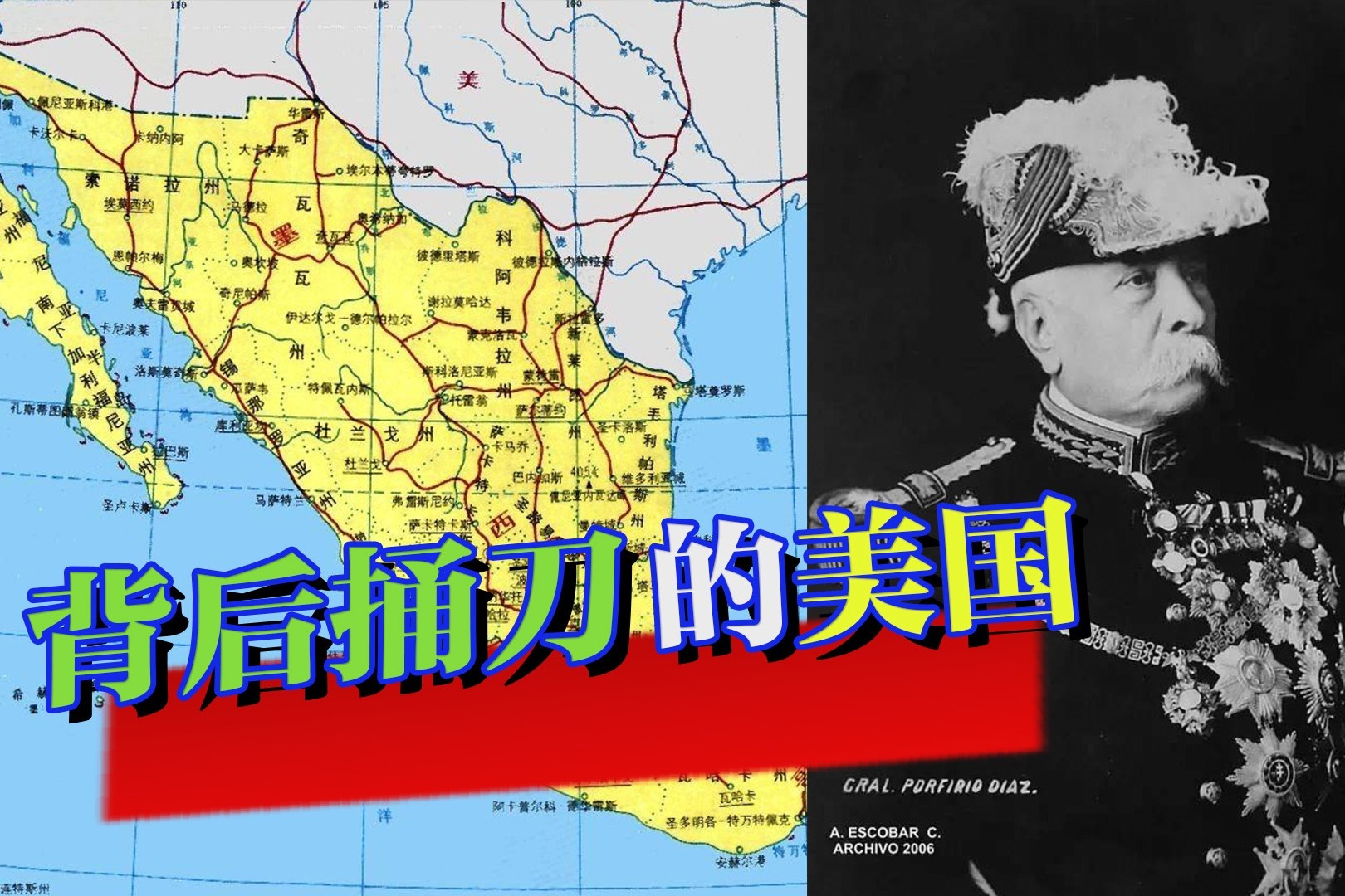 1910年，本来支持墨西哥革命的美国，为何突然转而反对革命政府