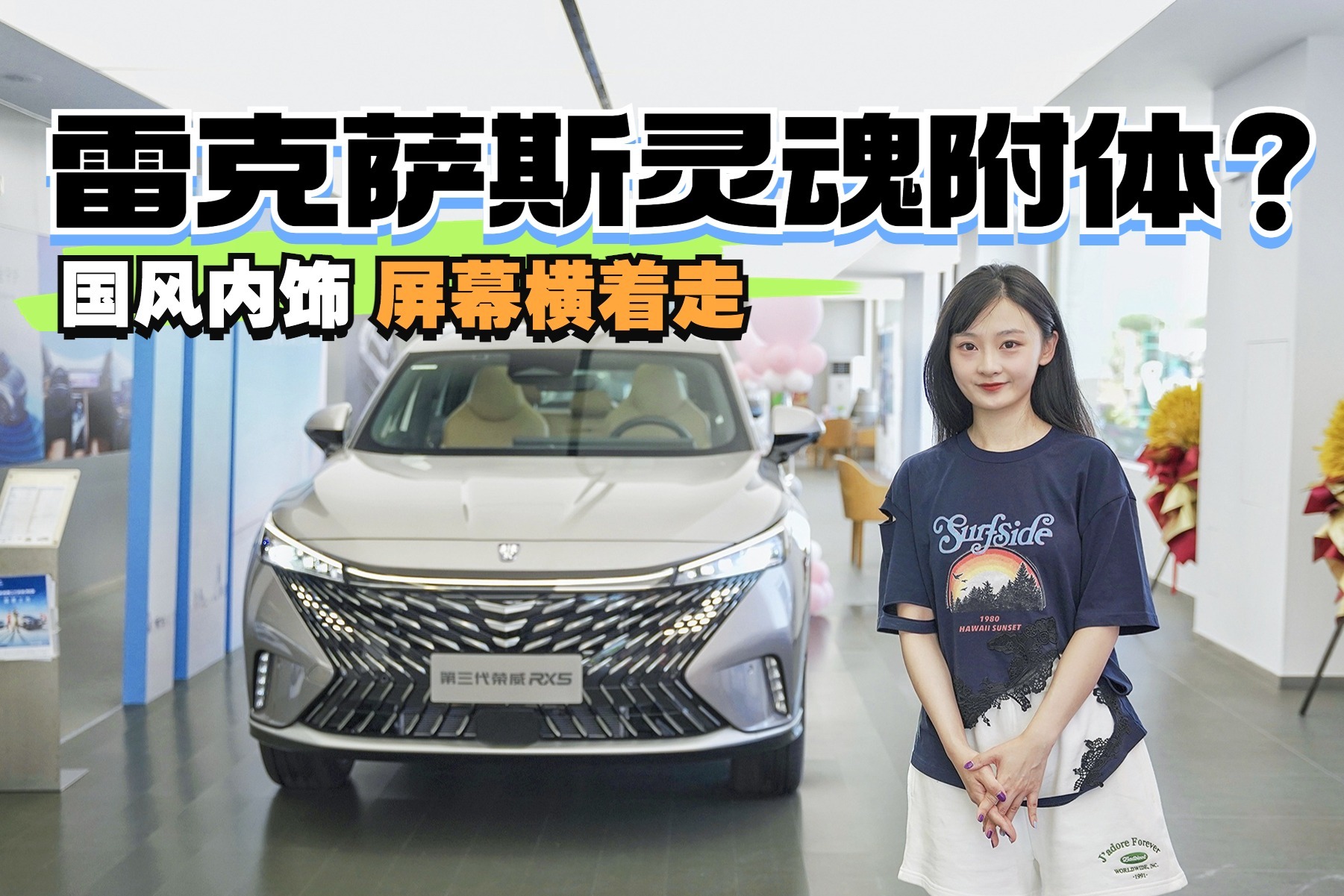 雷克萨斯RX太贵？这款国风荣威RX5也能让副驾喊哇塞