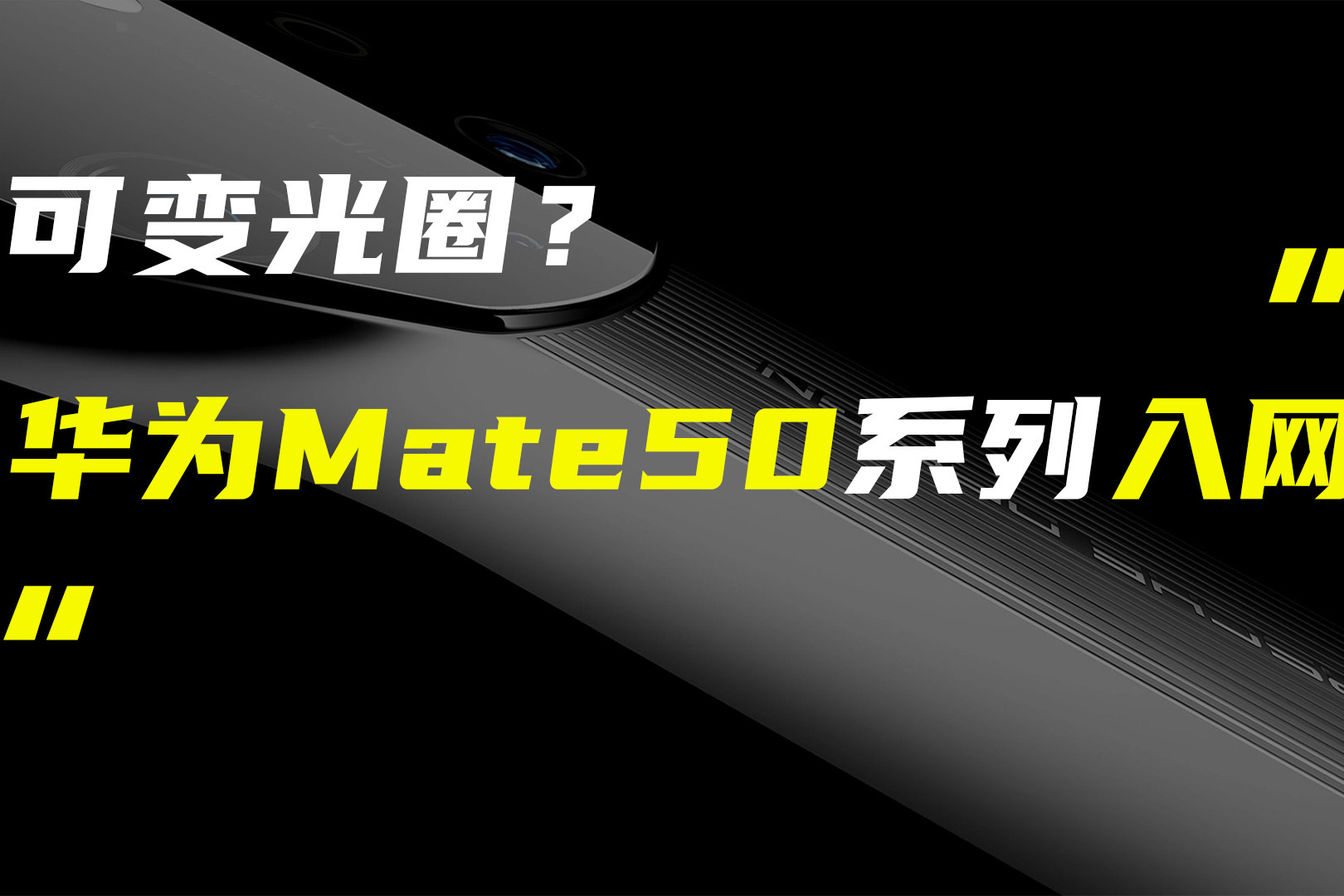 华为Mate 50系列入网工信部；摩托罗拉razr 2022起售价5999元