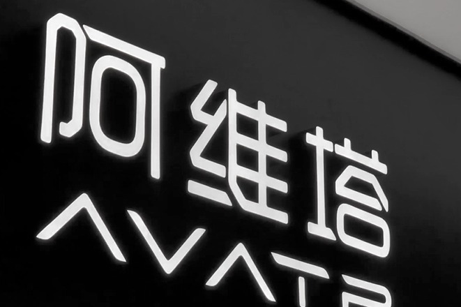 百万豪车的高价值首选,阿维塔011限量500台!_凤凰网视频_凤凰网