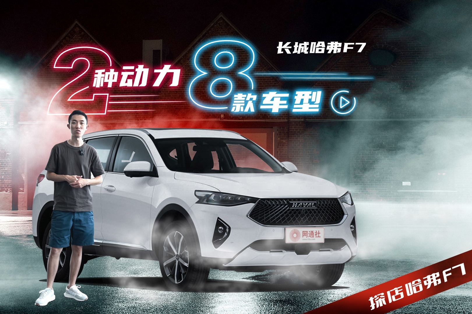 2种动力 8款车型 探店哈弗F7