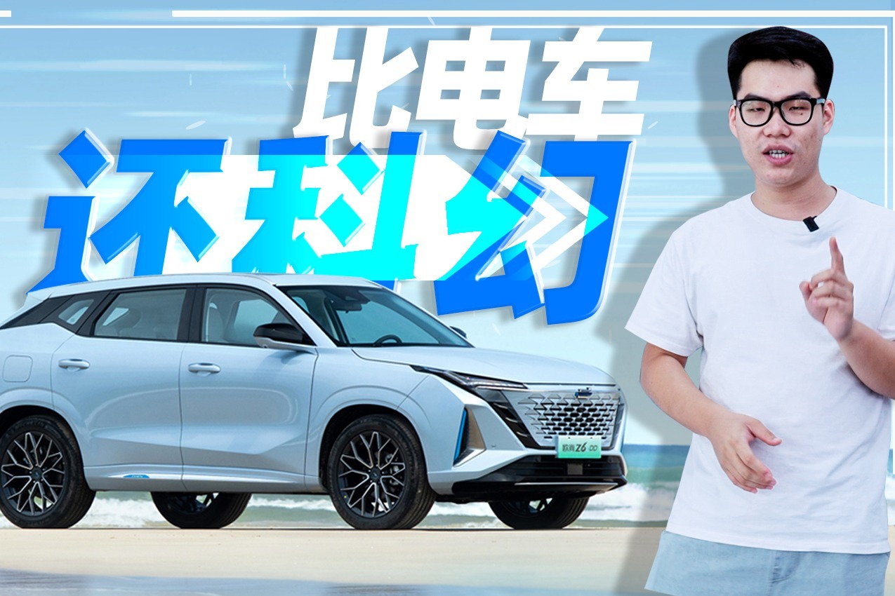 到店玩了一把欧尚Z6 iDD，你猜怎么着？不想回去了