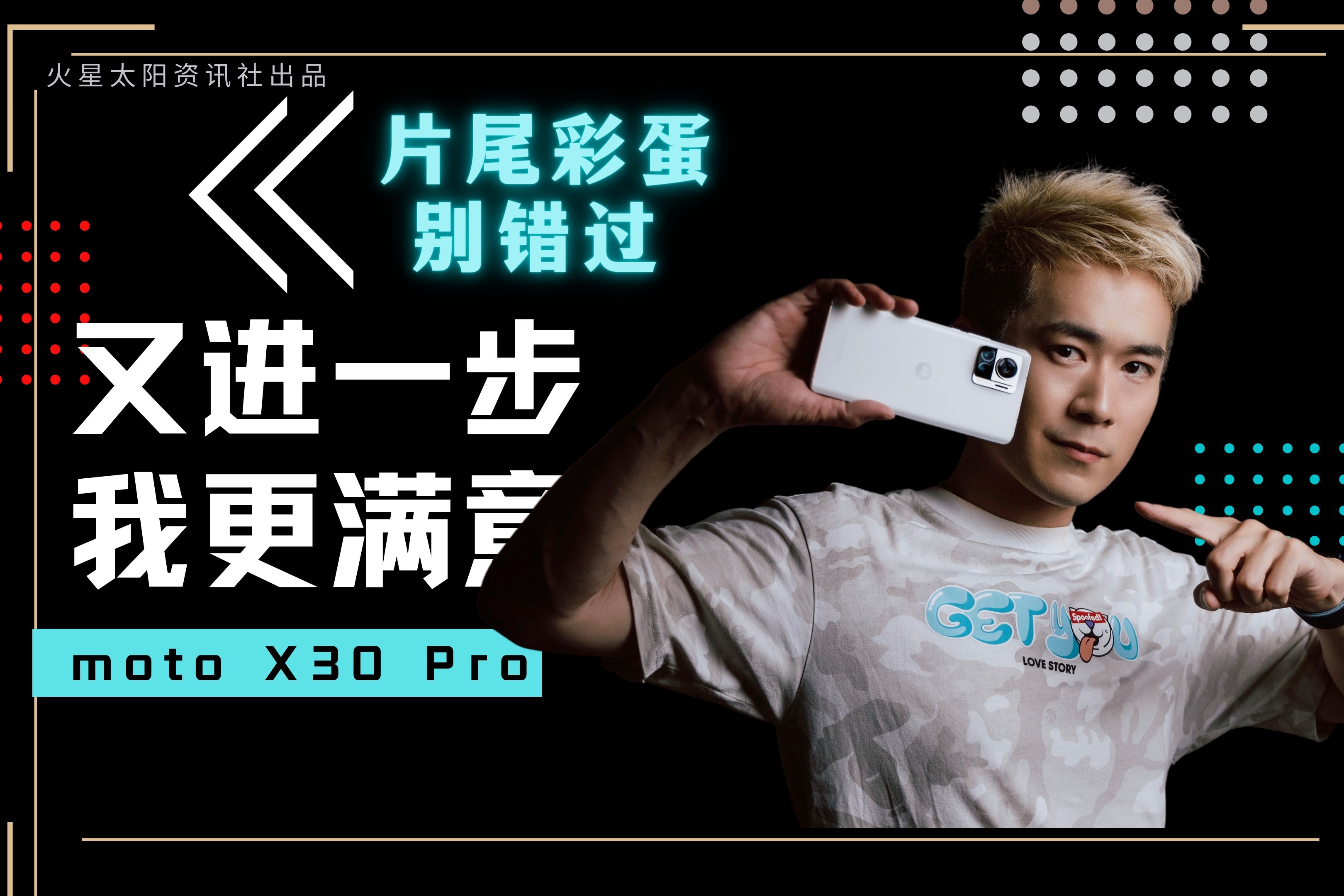 又进一步，我更满意，摩托罗拉moto X30 Pro上手体验