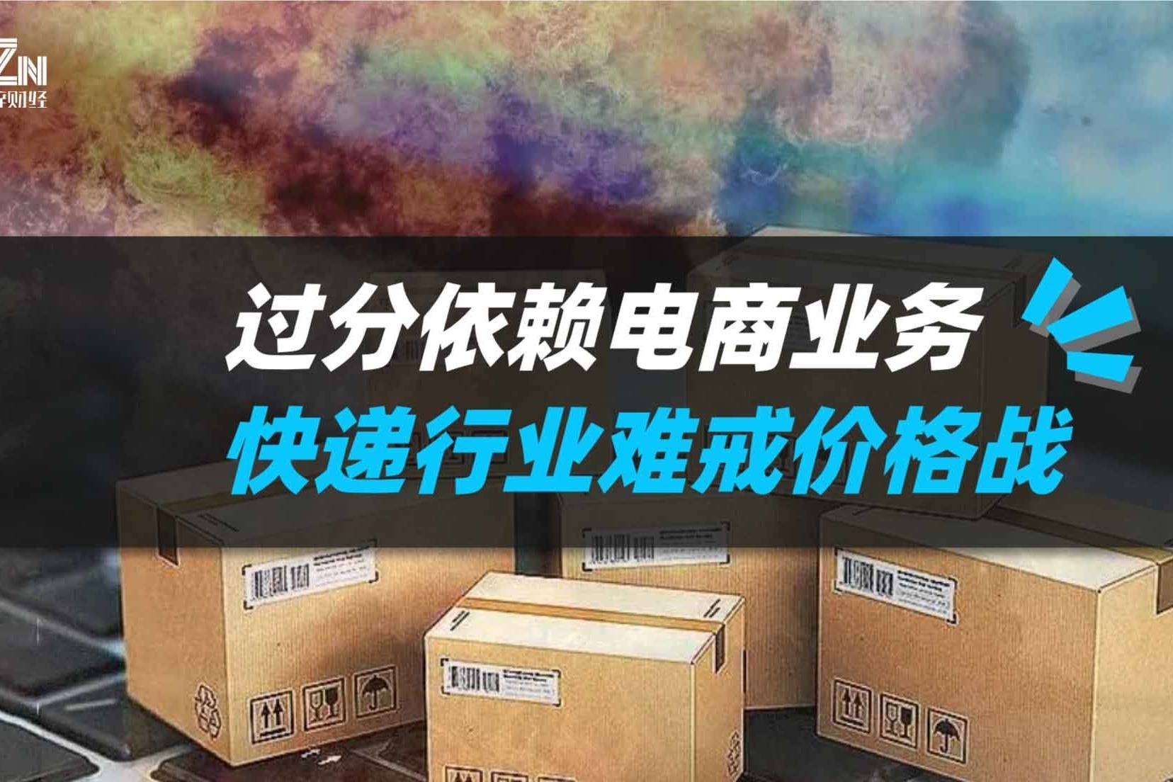 价格战再抬头,为什么快递行业总要打价格战?_凤凰网视频_凤凰网