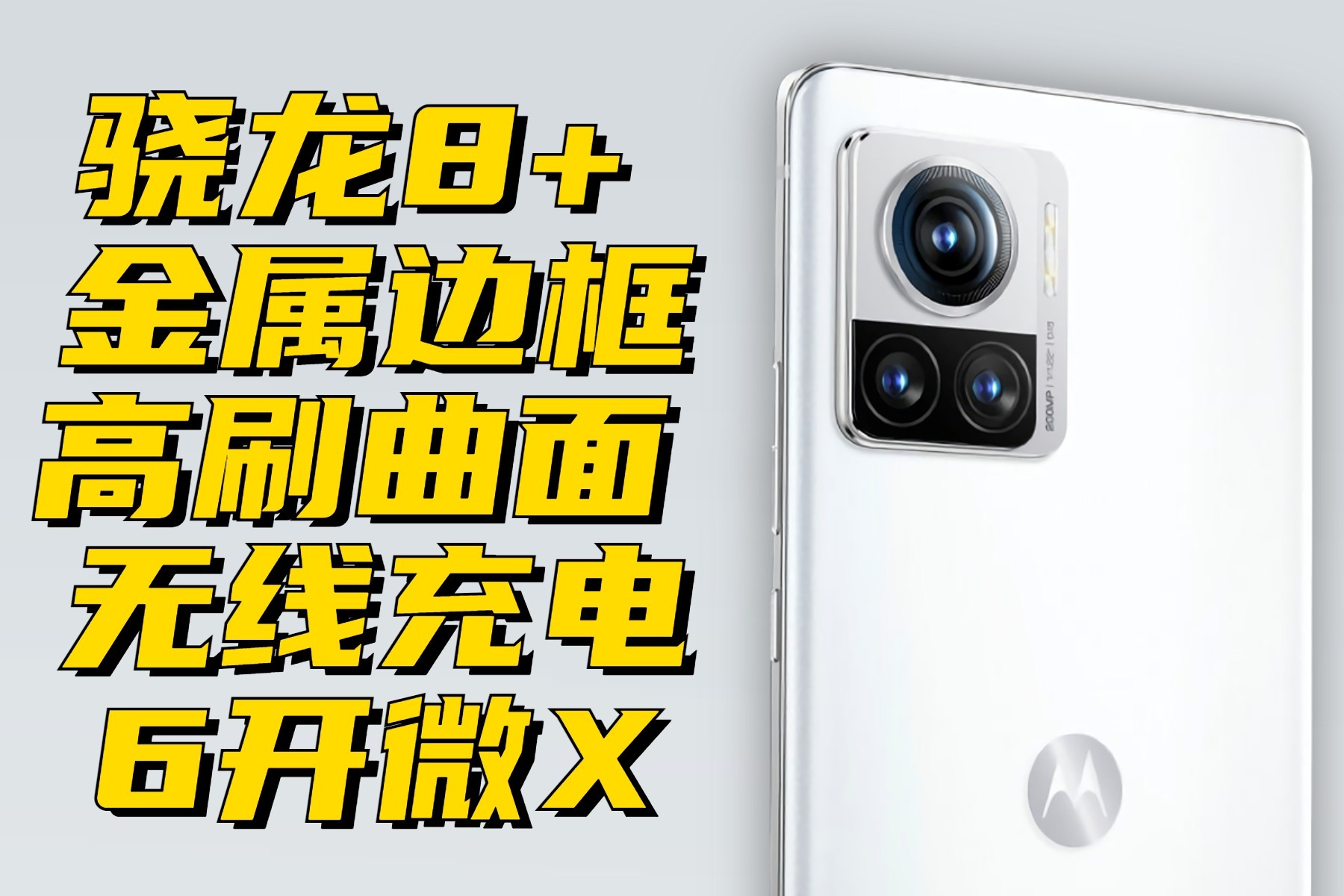 方向对了价格涨了/MOTO X30Pro 全爆肝性能续航实测报告.