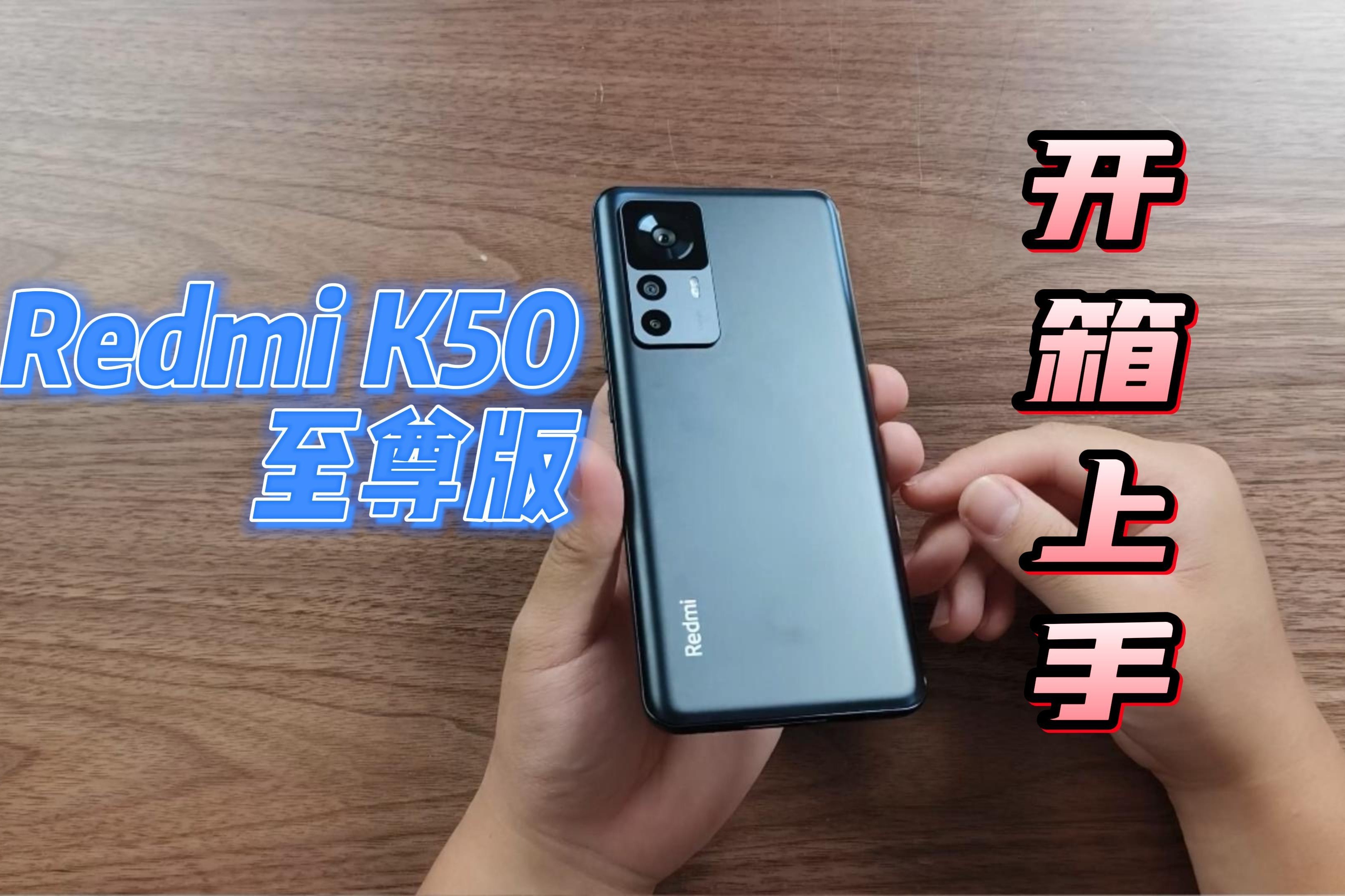 redmik50至尊版开箱2999的骁龙8手机这颜值你满意吗