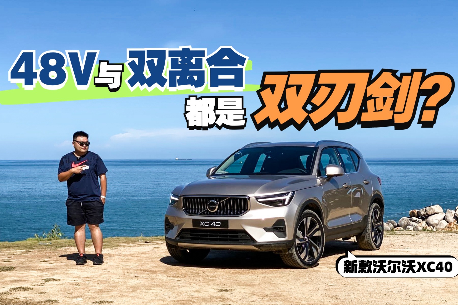 北欧式改款哲学，新款沃尔沃XC40的进化，我们怎么看？