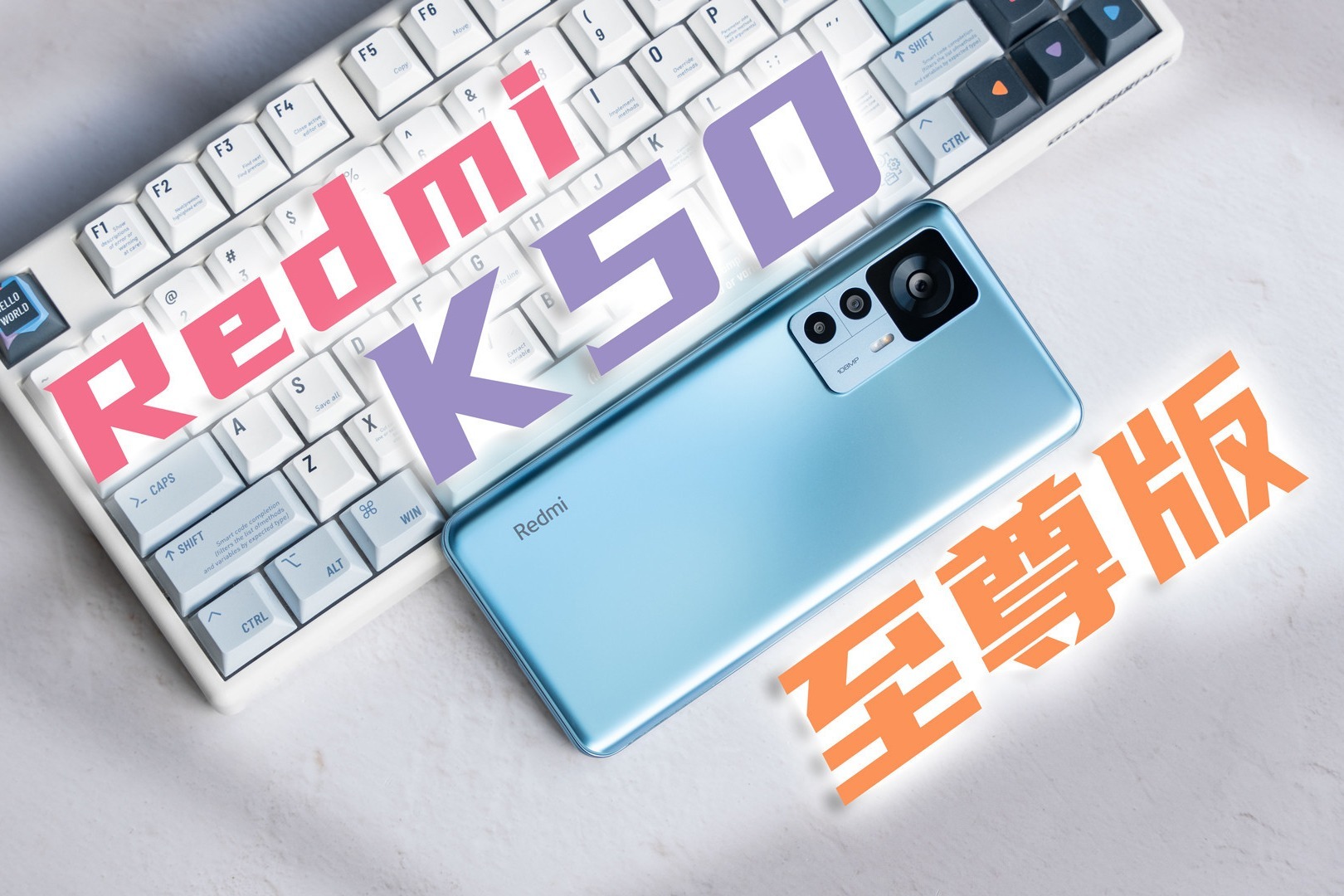 Redmi K50至尊版评测：即便2K降1.5K也仍是性价比之王