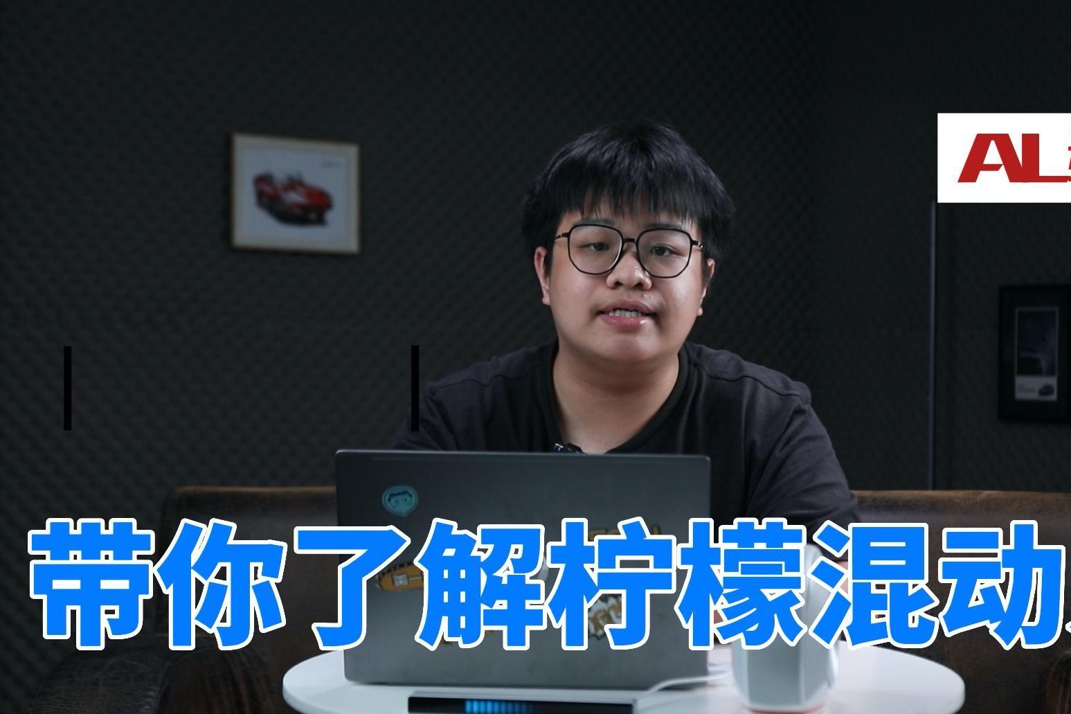 柠檬混动为什么那么强？探寻柠檬混动的秘密