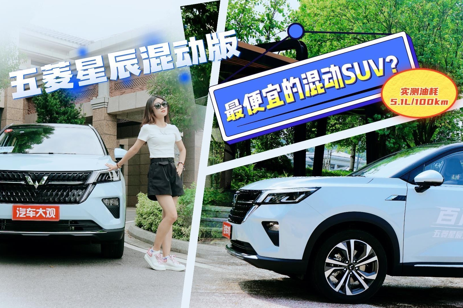 “最便宜的混动SUV” ？五菱星辰混动版实测油耗5.1L