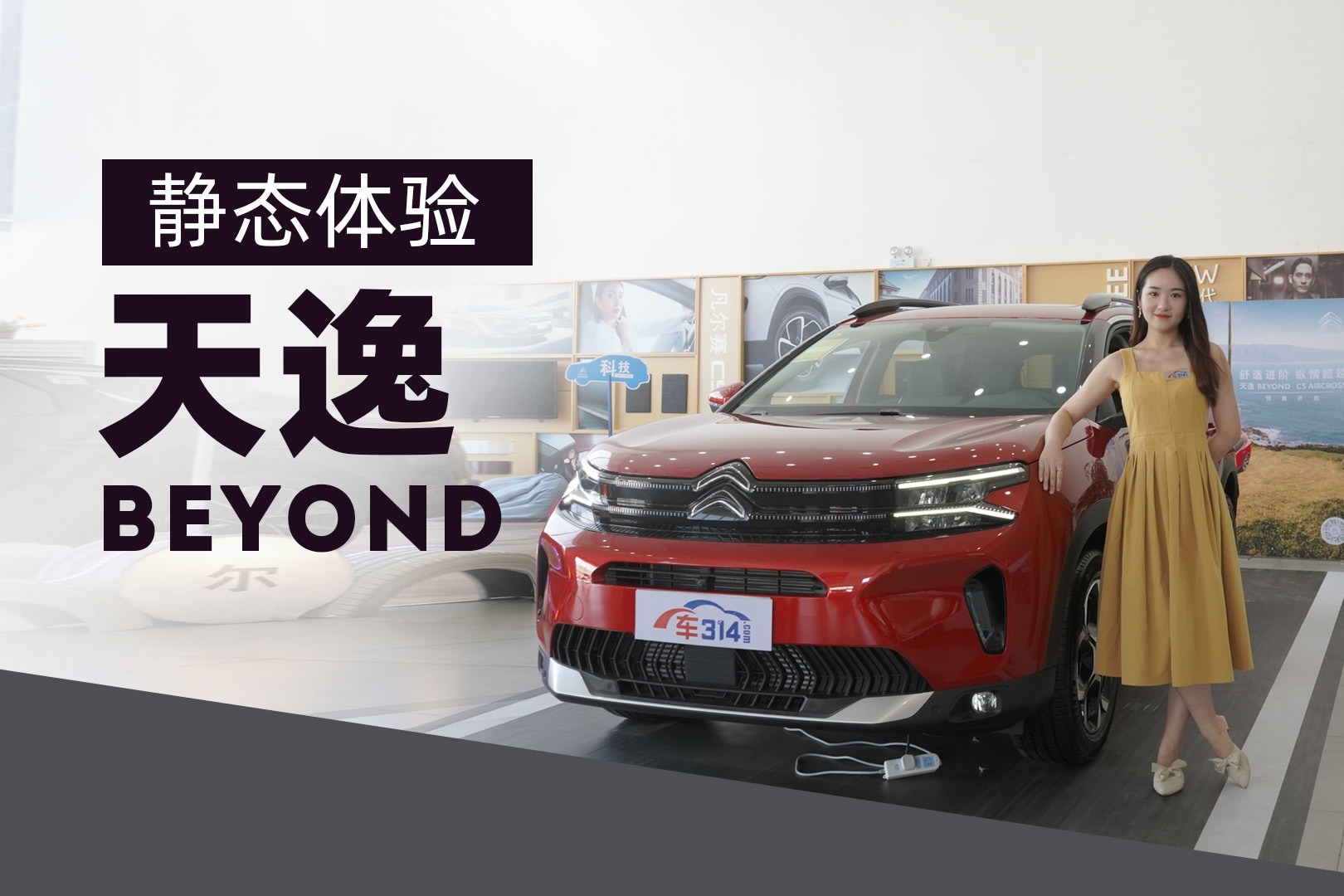 静态体验天逸BEYOND丨4个BEYOND都体现在哪儿？欣瑶探店带你看