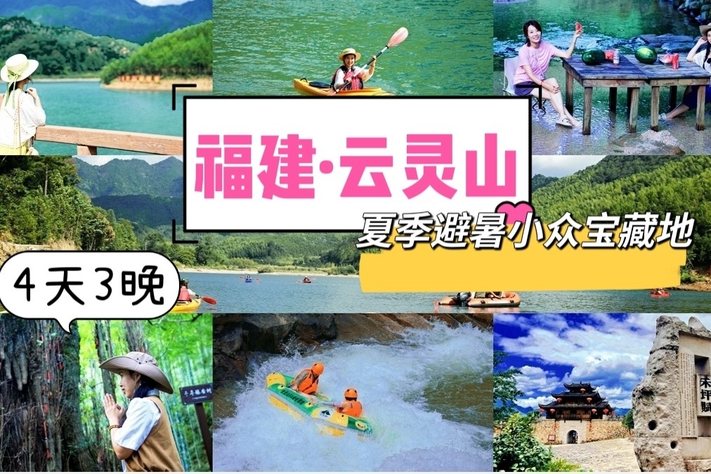 福建邵武，避暑纳凉云灵山，4天3 晚藏在山谷里的小众宝藏好地方