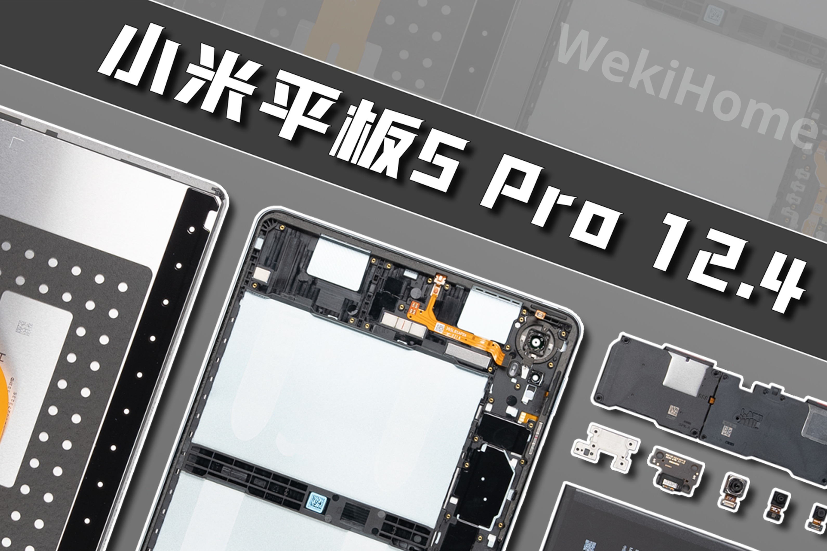 【享拆】小米平板5 pro 12.